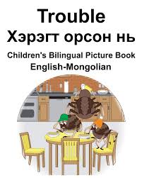 English Mongolian Trouble Heregt Orson N Children S Bilingual Picture Book Carlson Jr Richard Carlson Suzanne 9781791790981 Amazon Com Books