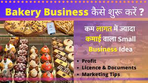 Affiliate marketing kya hain hindi main, kaise start karain? Bakery Shop Business Plan In Hindi à¤¬ à¤•à¤° à¤¶ à¤ª à¤• à¤¸ à¤– à¤² Small Bakery Business Tips Malaysia Marketing Community