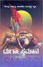 Pin By Rajyogi On Kannada Novels To Read Historical Novels Novels