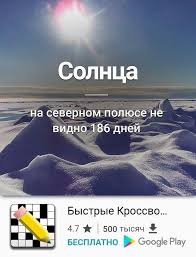самый умный человек поступил в университет в 4 года Solnca Na Severnom Polyuse Ne Vidno 186 Dnej Bystrye Krossvordy Igra Kotoraya Ne Zastavit Vas Skuchat Dostupno Veselye Fakty Interesnye Fakty Zabavnye Fakty