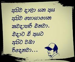 Maybe you would like to learn more about one of these? Kohomada Meka Hithata Wadina Wadan Facebook
