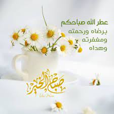 السلام عليكم ورحمة الله وبركاته عطر الله صباحكم برضاه ورحمته ومغفرته وهداه صباح الخير morning greeting good morning beautiful floral wallpaper