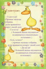гуси гуси га га га есть хотите да да да Stishki Dlya Taktilnyh I Palchikovyh Igr S Malyshom Zhenskij Mir Palchikovye Igry Igry Dlya Malyshej Gimnastika Dlya Malyshej