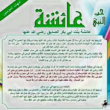 desertrose عائشة بنت أبو بكر الصديق رضي الله عنها learn islam islamic phrases islam beliefs