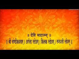 Devi Kavacham Argala Stotram Kilak Stotram Saptashati Stotram With Sanskrit Lyrics Youtube Durga saptshati argala stotram with hindi marathi devnagari lyrics bhaktibhav. devi kavacham argala stotram kilak stotram saptashati stotram with sanskrit lyrics
