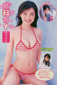 倉科カナ 可愛い笑顔とムチムチお○ぱいセクシー水着画像 - お～い！お宝