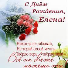 Прикольные голосовые открытки отправить на мобильный. Pozdravit Elenu S Dnem Rozhdeniya Polnoe Sobranie Pozhelanij Na Vse Sluchai Zhizni