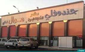 افضل مطاعم تبوك موقع معلومات
