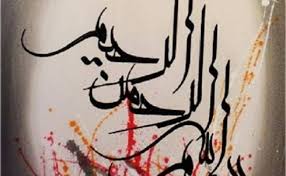 Kaligrafi bismillah contoh gambar tulisan arab bismillahirrahmanirrahim islam terbaru berwarna hitam putih dan beserta cara membuatnya al quran terindah. Gambar Kaligrafi Bismillah Berwarna