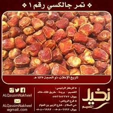 تمر جالكسي رقم ١ نخيل القصيم تمور تمر بريدة القصيم الرياض سكري جالكسي جلكسي السعودية Food Vegetables Sausage