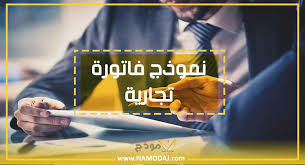 نموذج فاتورة مشتريات نماذج فواتير فارغة نماذج فواتير Pdf نماذج فواتير Excel نموذج فاتورة تجارية ن Invoice Template Invoice Template Word Free Daily Planner