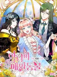 アンタゴニストのペット pets manga antagonist