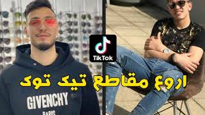 تيك توك يوسف عطال و رامي بن سبعيني و بونجاح اروع مقاطع التيك توك Youcef Atal Tiktok 1 Youtube