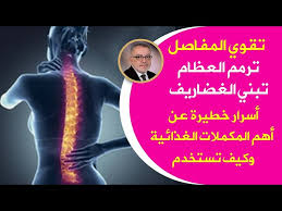 كنز جعله الله علاج دوالي الساقين ويشفي بسرعة، يقدم الدكتور مازن السقا طرق طبيعية لمحاربة الأوردة العنكبوتية والدوالي في الساقين، وصفات تعالج وتقضي نهائيا. Ù‡Ø¯ÙŠØ© Ø±Ø¨Ø§Ù†ÙŠØ© ØªØ²ÙŠØ¯ ÙƒÙØ§Ø¡Ø© Ø§Ù„Ù…Ø±Ø§Ø±Ø© Ø¨Ø´ÙƒÙ„ Ø¹Ø¬ÙŠØ¨ ÙˆØªÙ‚ÙˆÙŠ Ø§Ù„Ù…ÙØ§ØµÙ„ ÙˆØªØ±Ù…Ù… Ø§Ù„Ø¹Ø¸Ø§Ù… ÙˆØªØ­Ù…ÙŠ Ù…ÙØ§ØµÙ„ Ø§Ù„Ø¬Ø³Ù… Ù…Ù† Ø§Ù„Ø³Ù…ÙˆÙ… Litetube