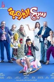 Movies, cinema movie times, trailers, dvds and more welcome to tribute.ca, canada's movie entertainment website. ÙÙŠÙ„Ù… Ø³Ø¨Ø¹ Ø§Ù„Ø¨Ø±Ù…Ø¨Ø© Movie Synopsis Full Films Movie Showtimes