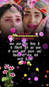 क्या हाल बना दिया है😭 Sad hindi quotes whatsapp status 💔#shorts  #sadstatus #quotes #radhakrishna
