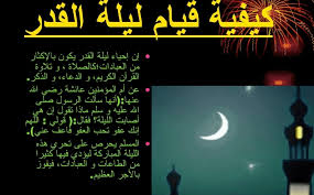 فيما أشار معلق ثالث أن ليلة القدر نحييها على نهج الاسلاف والأجداد بالقرآن والصلاة والذكر وليس بالبندير والسكيتشات. ÙƒÙŠÙÙŠØ© Ù‚ÙŠØ§Ù… Ù„ÙŠÙ„Ø© Ø§Ù„Ù‚Ø¯Ø± Ù…Ø¬Ù„Ø© Ø³ÙŠØ¯ØªÙŠ
