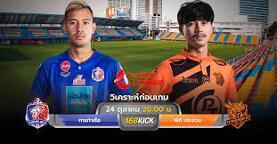 สโมสรฟุตบอลการท่าเรือ), formerly known as port authority of thailand f.c., thai port f.c., singhtarua f.c., is a thai professional football club based in khlong toei district of central bangkok.they compete in the thai league 1 and are one of the most successful clubs in thai football history, having won the kor royal cup 8. à¸§ à¹€à¸„à¸£à¸²à¸°à¸« à¸šà¸­à¸¥ à¸à¸²à¸£à¸— à¸²à¹€à¸£ à¸­ à¹€à¸­à¸Ÿà¸‹ Vs à¸ž à¸— à¸›à¸£à¸°à¸ˆà¸§à¸š à¸Ÿ à¸•à¸šà¸­à¸¥à¹‚à¸•à¹‚à¸¢à¸• à¸² à¹„à¸—à¸¢à¸¥ à¸ 168kick Com