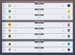 محمد الخامسيالسعودية الرياضية 1الدوري السعودي. ØªØ±Ø¯Ø¯ Ù‚Ù†Ø§Ø© Ø§Ù„Ø³Ø¹ÙˆØ¯ÙŠØ© Ø§Ù„Ø±ÙŠØ§Ø¶ÙŠØ© Ksa Ø§Ù„Ø¬Ø¯ÙŠØ¯ Ù…Ø§Ø±Ø³ 2019 Ø§Ù„Ù†Ø§Ù‚Ù„Ø© Ø¬Ù…ÙŠØ¹ Ù…Ø¨Ø§Ø±ÙŠØ§Øª Ø¯ÙˆØ±ÙŠ Ø§Ù„Ù…Ø­ØªØ±ÙÙŠÙ† Ø§Ù„Ø³Ø¹ÙˆØ¯ÙŠ Ø¯ÙˆØ±ÙŠ Ø¨Ù„Ø³ ØªØ±ØªÙŠØ¨ ÙØ±Ù‚ Ø§Ù„Ø¯ÙˆØ±ÙŠ Ø§Ù„Ø³Ø¹ÙˆØ¯ÙŠ Ø±Ù…ÙˆØ² Ù†Øª