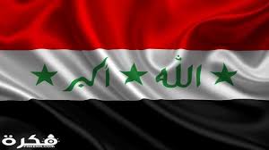 Maybe you would like to learn more about one of these? ØµÙˆØ± Ø®Ù„ÙÙŠØ§Øª Ø¹Ù„Ù… Ø§Ù„Ø¹Ø±Ø§Ù‚ 2021 Ù…ÙˆÙ‚Ø¹ ÙÙƒØ±Ø©