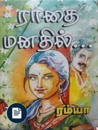 Pin By Malathimurugesan On Meenakshi Read Novels Online Read Books Online Free Free Books To Read