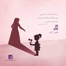عيد الأم photo poster foundation