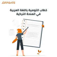 دليل على إتقان اللغة الإنجليزية. Ø®Ø·Ø§Ø¨Ø§Øª ØªÙˆØµÙŠØ© Ø¬Ø§Ù‡Ø²Ø© Ø¨Ø§Ù„Ø¹Ø±Ø¨ÙŠ Ù„Ù„Ù…Ù†Ø­Ø© Ø§Ù„ØªØ±ÙƒÙŠØ© Ù†Ù…ÙˆØ°Ø¬ Ø®Ø·Ø§Ø¨ Ø§Ù„ØªÙˆØµÙŠØ© Pdf