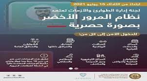 كذلك، يؤمن تطبيق الحصن في الامارات خدمة تُظهر مدى التزام الأشخاص المطالَبين بالحجر المنزلي بالتعليمات الخاصة بذلك، بالإضافة إلى عدم مخالطة أشخاص آخرين أثناء فترة الحجر، وذلك لحمايتهم وحماية المجتمع وتحقيق فوائد الحجر المنزلي. Ø£Ø¨ÙˆØ¸Ø¨ÙŠ ØªØ¹ØªÙ…Ø¯ Ø§Ø³ØªØ®Ø¯Ø§Ù… ØªØ·Ø¨ÙŠÙ‚ Ø§Ù„Ø­ØµÙ† Ù„Ù†Ø¸Ø§Ù… Ø§Ù„Ù…Ø±ÙˆØ± Ø§Ù„Ø£Ø®Ø¶Ø± Ù„Ø¯Ø®ÙˆÙ„ Ø§Ù„ÙØ¶Ø§Ø¡Ø§Øª Ø§Ù„Ø¹Ø§Ù…Ø©