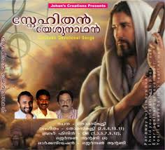 Jesus Christ Wallpapers Christian Songs Online Listen To Christian Music Online Free Wallpapers And Videos Snehithan Eshunathan New Malayalam Christian Album