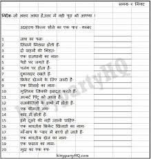 This Game Has A Ready Game Sheet Written In Hindi Language Which Is Printable Free Downloadable Read The Statement Given Carefully And Kitty Party Games Party Games For Ladies Games For