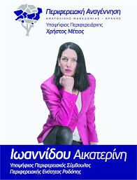 Η ιδεολογία, οι στόχοι και οι πρακτικές του δικτατορικού καθεστώτος του ιωάννη μεταξά. Iwannidoy Aikaterinh Posts Facebook