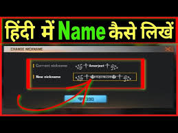 Kya aap ko pata hai ki internet par pdf file ko search kaise kiya jata hai. Free Fire Me Hindi Me Naam Kaise Likhe How To Change Free Fire Name English To Hindi Youtube