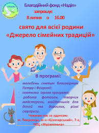 Згідно з указом президента, 8 липня в україні щорічно відзначається день сім'ї. Tvc2sf5wocg9im