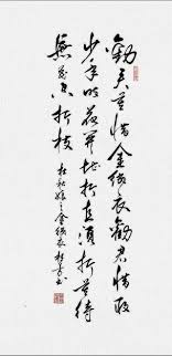 pin by 天民 黄on 書法經文 asian art calligraphy art