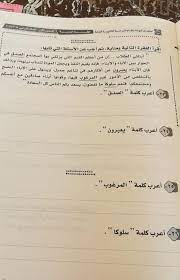 وحتى يتمكن الطلاب حل امتحان العربي أولى ثانوي 2021، عليهم في البداية التعرف على شكل الامتحان. Ø§Ù…ØªØ­Ø§Ù† Ø§Ù„Ù„ØºØ© Ø§Ù„Ø¹Ø±Ø¨ÙŠØ© Ø§Ù„Ø±Ø³Ù…Ù‰ Ù„Ù„ØµÙ Ø§Ù„Ø«Ø§Ù„Ø« Ø§Ù„Ø«Ø§Ù†ÙˆÙ‰ 2019 Ø§Ù„Ø§Ù…ØªØ­Ø§Ù† Ø§Ù„ØªØ¹Ù„ÙŠÙ…Ù‰