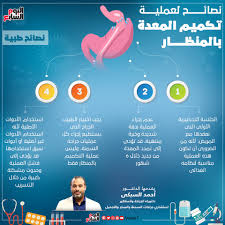 بعد حوالي أربعة أسابيع من تكميم المعدة فإنه من الآمن أن ينتقل شخص ما إلى الأطعمة الصلبة، يمكن للأشخاص المهتمين بتجربة نظام ما هو معدل نزول الوزن بعد عملية التكميم ؟ يتوقع في الغالب أن يخسر المريض الذي أجرى جراحة التكميم أن يفقد حوالي كيلو جرام في. 5 Ù†ØµØ§Ø¦Ø­ Ù„Ø¶Ù…Ø§Ù† Ù†Ø¬Ø§Ø­ Ø¹Ù…Ù„ÙŠØ© ØªÙƒÙ…ÙŠÙ… Ø§Ù„Ù…Ø¹Ø¯Ø© Ø§Ø¹Ø±ÙÙ‡Ø§ Ù…Ù† Ø§Ù„Ø¯ÙƒØªÙˆØ± Ø£Ø­Ù…Ø¯ Ø§Ù„Ø³Ø¨ÙƒÙ‰ Ø§Ù„ÙŠÙˆÙ… Ø§Ù„Ø³Ø§Ø¨Ø¹