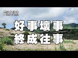 人生路上 總會有人是來渡你的 好事壞事 終成往事 深夜讀書 youtube reading comics peanuts comics
