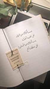 pin by feriel loulou on خط عربي love quotes wallpaper iphone wallpaper quotes love quotes for book lovers