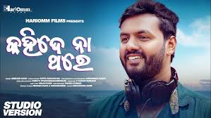 Patarani ( ପାଟରାଣୀ )