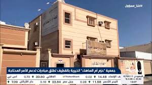 جمعية حزم أم الساهك عطاء وتراحم Youtube