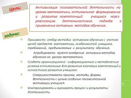 применение активных методов обучения на уроках в начальных классах Attestacionnaya Rabota Aktivnye Metody Obucheniya Kak Uslovie Aktivizacii Poznavatelnoj Deyatelnosti Dlya Izucheniya Matematiki Online Presentation