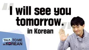 Translate I Will See You Tomorrow Weekly Korean Challenge Youtube