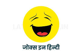 Latest Funny Jokes Jokes In Hindi Hindi Jokes Status latest funny jokes jokes in hindi