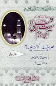 Seerat Un Nabi S A W By Ibn Ul Hisham Pdf Free Download Books Free Download Pdf Free Ebooks Download Books Z Book