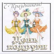 59 694 случая, 3 649 умерли. Prazdnik Den Podrugi Otkrytki