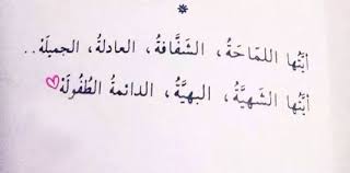 طفلة أنت في الحب بريئة عاطفتك دافئة مشاعرك words arabic calligraphy calligraphy