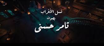شاهد جميع حلقات مسلسل نسل الاغراب. 5nht4pftssr3om