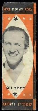 Judaica Israel Old Vintage Chewing Gum Wrapper David Niven By Tamar