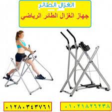 الغزال الطائر جهاز التمارين الرياضية القاهرة 680678