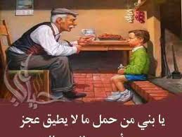 حكم أقوال خلفيات رمزيات الفيسبوك نصائح اب لإبنه Words Quotes Discover